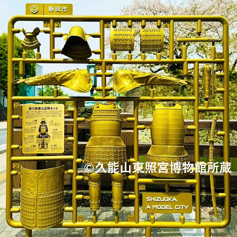 プラモニュメント家康公